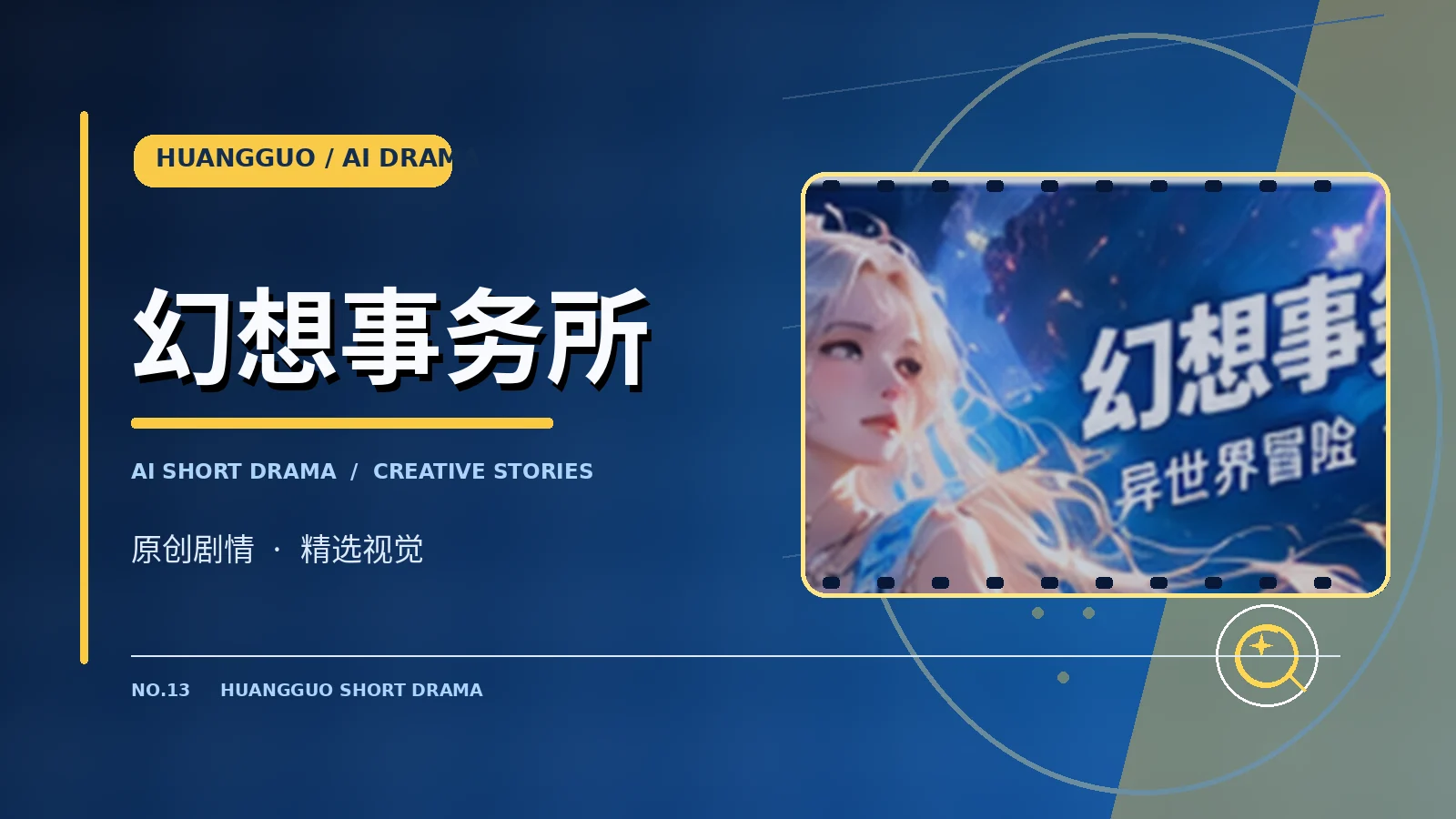 幻想事务所专题图片