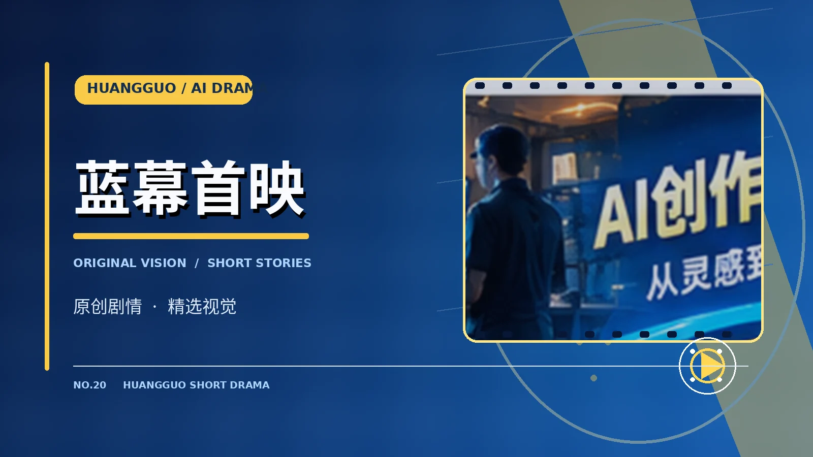 蓝幕首映专题图片