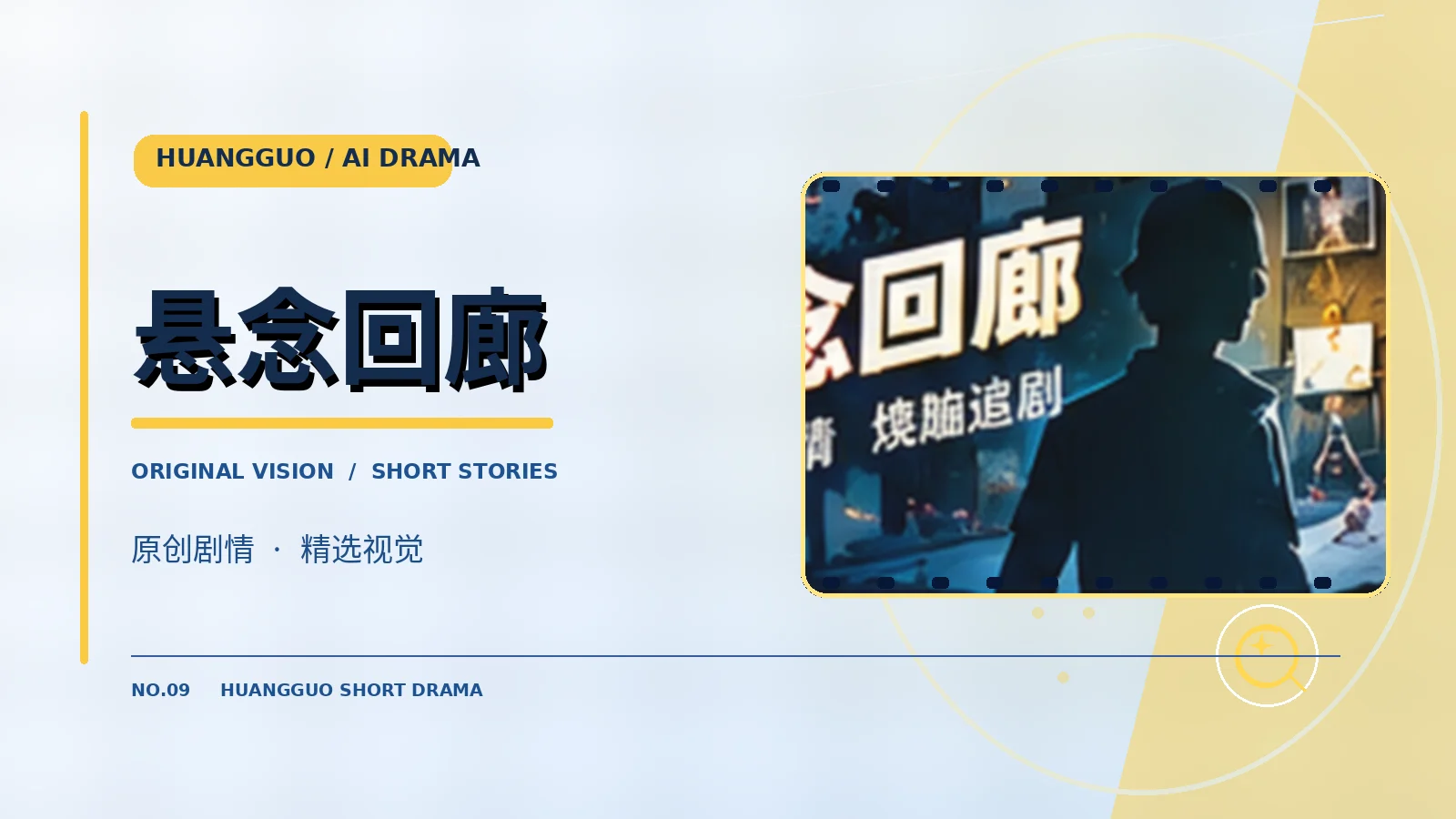 悬念回廊专题图片